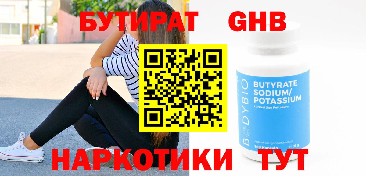 БУТИРАТ бутик  Вход с VPN  Бутират  Тольятти 