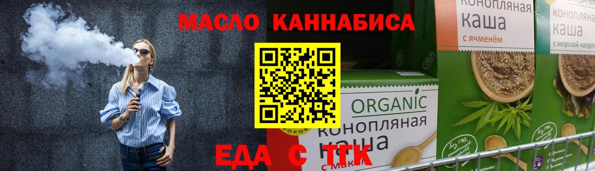 Тольятти  Еда ТГК марихуана  Вход с VPN 