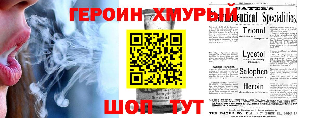 Героин хмурый Тольятти
