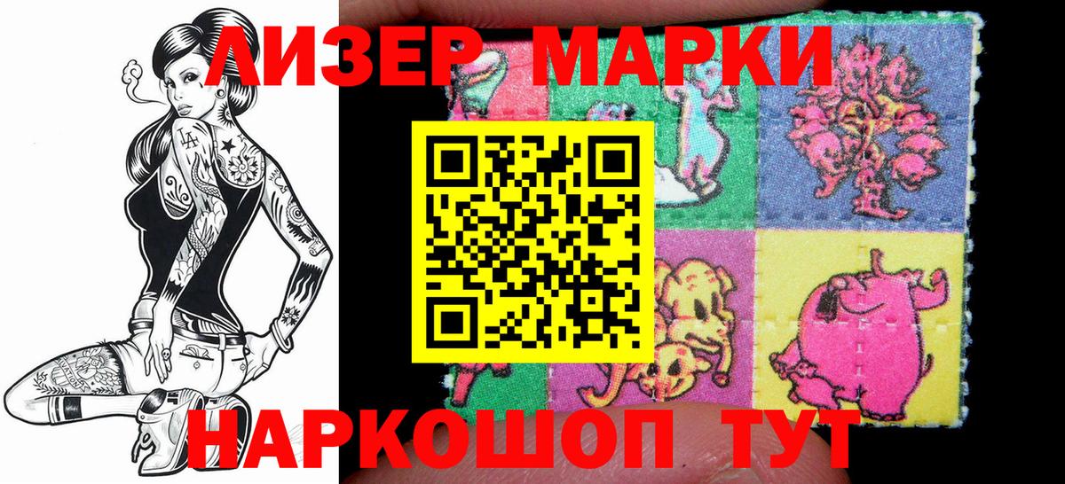 Наркотические марки 1,5мг Тольятти